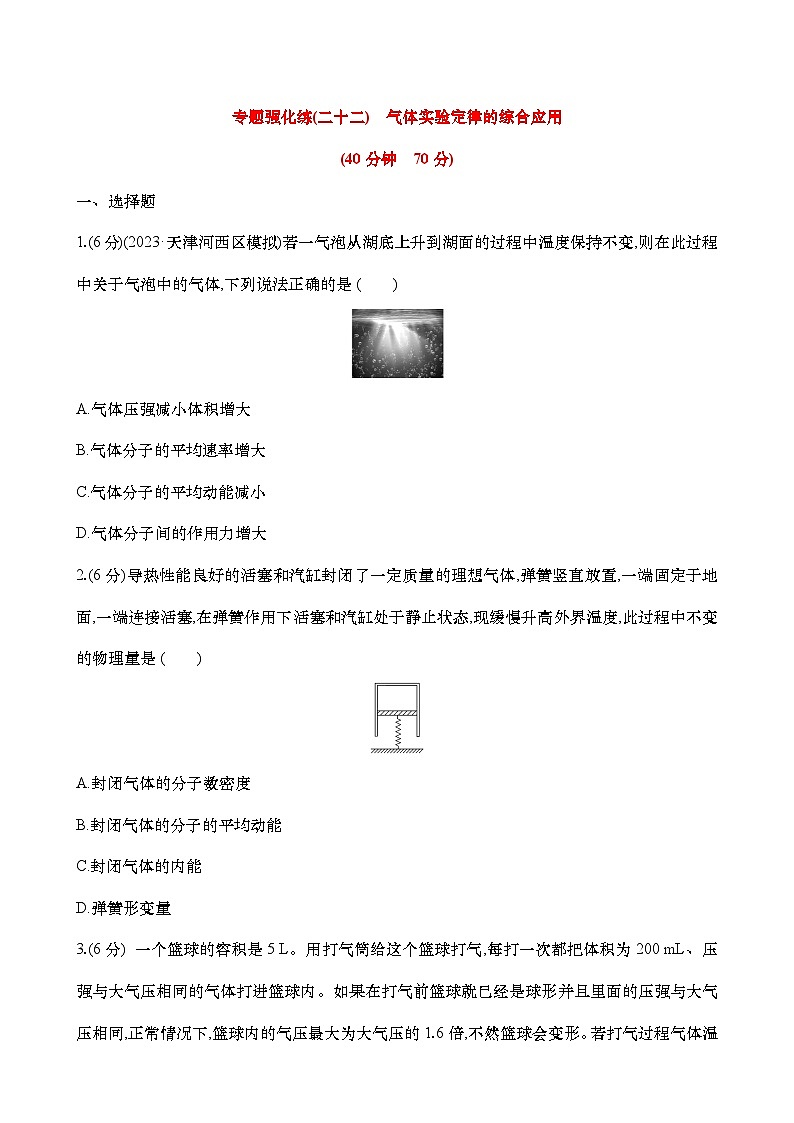 2025年高考物理二轮复习专题强化练二十二  气体实验定律的综合应用（含解析）第1页