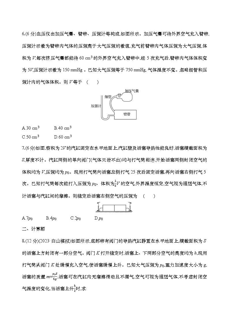 2025年高考物理二轮复习专题强化练二十二  气体实验定律的综合应用（含解析）第3页
