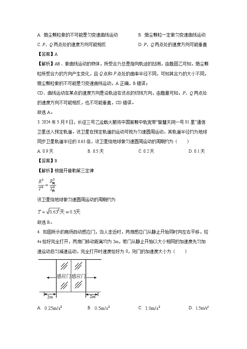 陕西省汉中市2024-2025学年高二上学期开学收心检测物理试卷（解析版）第2页