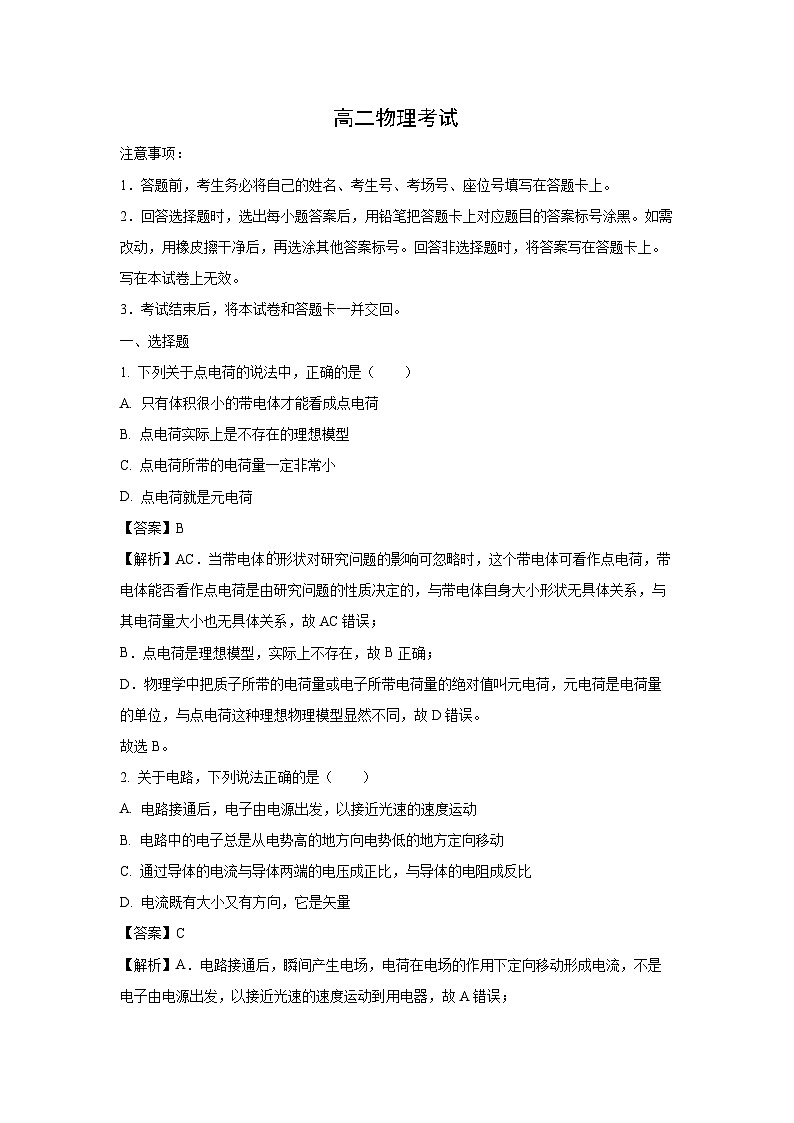 陕西省汉中市2024-2025学年高二上学期9月月考物理试卷（解析版）第1页
