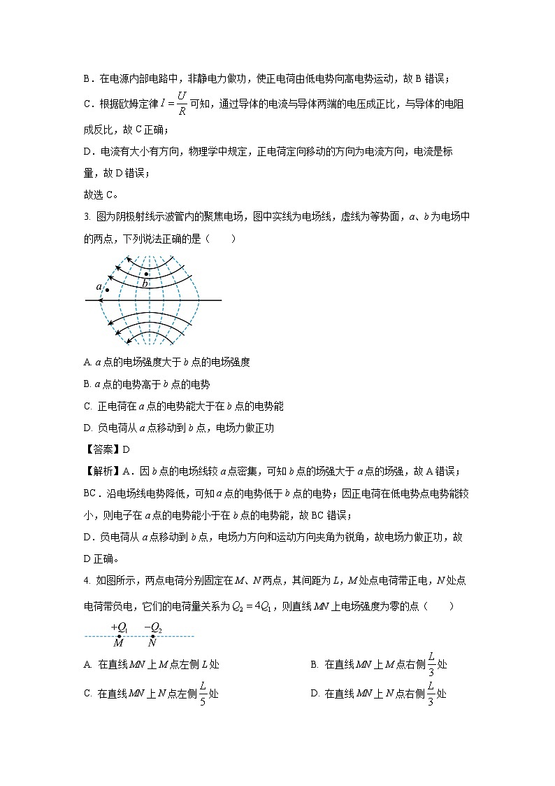 陕西省汉中市2024-2025学年高二上学期9月月考物理试卷（解析版）第2页