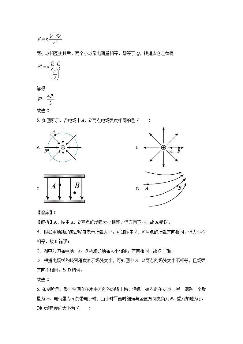 甘肃省武威市凉州区2024-2025学年高二上学期暑期学习质量检测（开学考）物理试卷（解析版）第3页