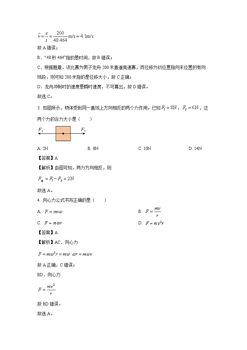 湖南省郴州市2023-2024学年高二下学期普通高中学业水平合格性考试模拟监测物理试卷（解析版）第2页