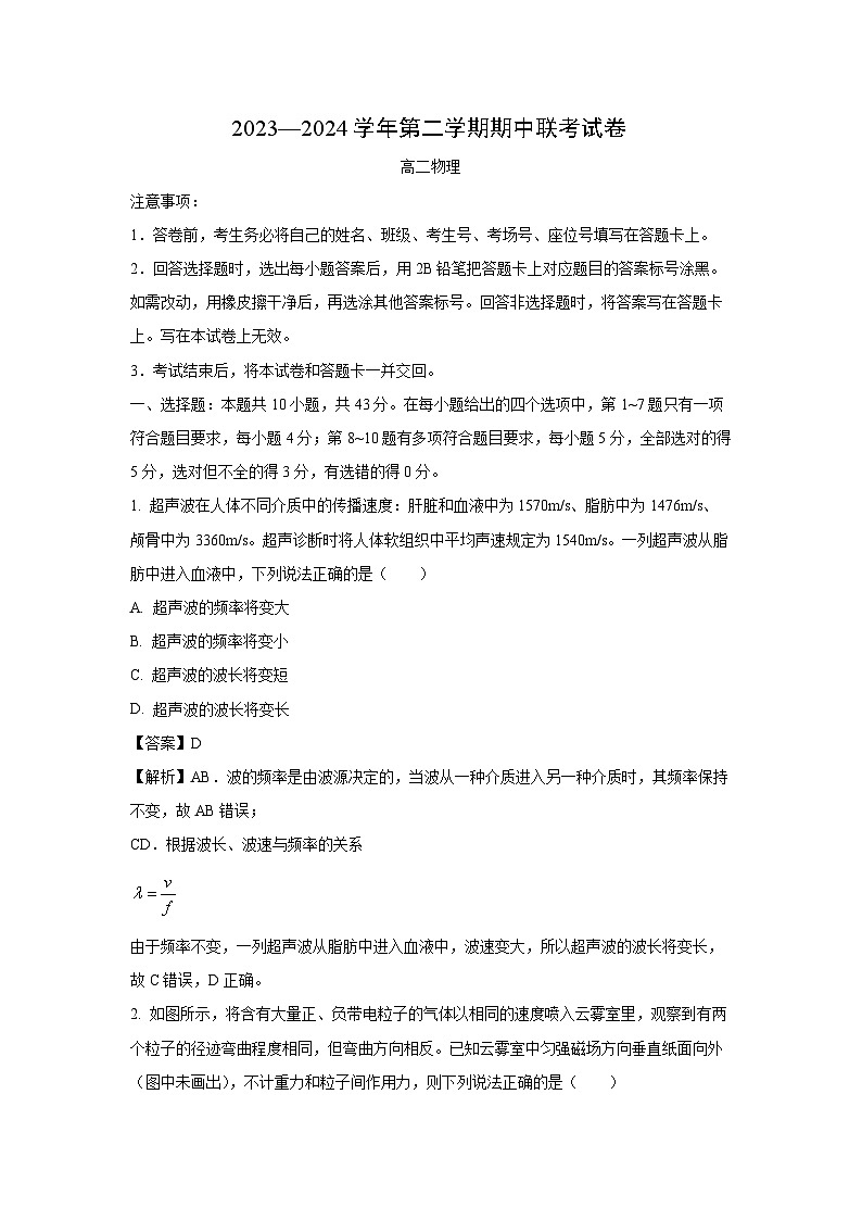 甘肃省天水市2023-2024学年高二下学期5月期中联考物理试卷（解析版）01