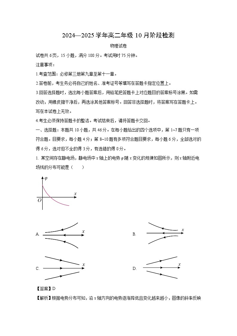 江西省赣州市2024-2025学年高二上学期10月检测物理试卷（解析版）第1页