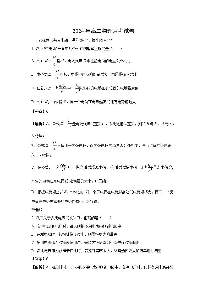 湖南省岳阳市云溪区2024-2025学年高二上学期9月月考物理试卷（解析版）第1页