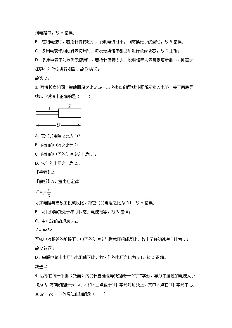 湖南省岳阳市云溪区2024-2025学年高二上学期9月月考物理试卷（解析版）第2页