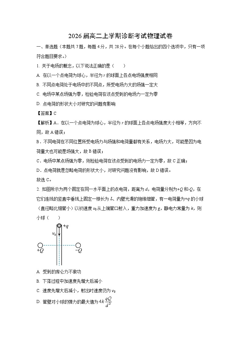 江西省宜春市2024-2025学年高二上学期开学物理试卷（解析版）第1页