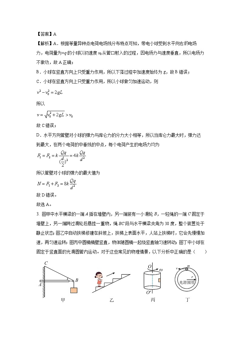 江西省宜春市2024-2025学年高二上学期开学物理试卷（解析版）第2页