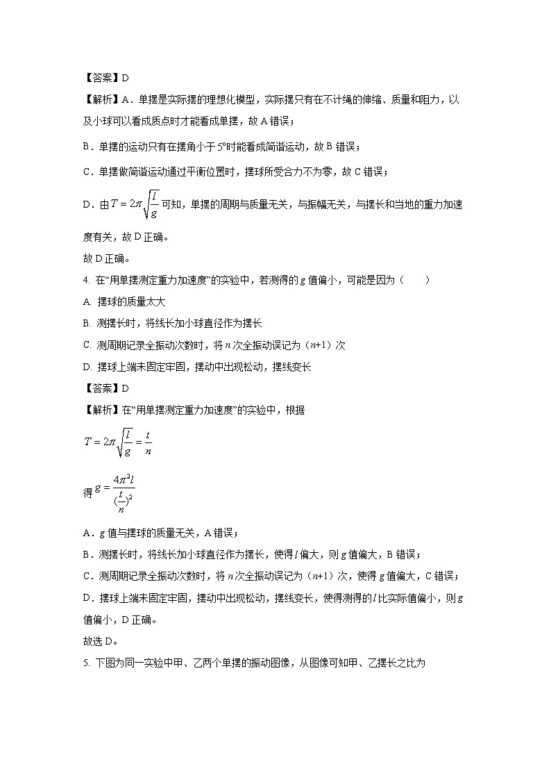 江苏省徐州市铜山区第一中学2024-2025学年高二上学期第一次月考物理试卷（解析版）第2页