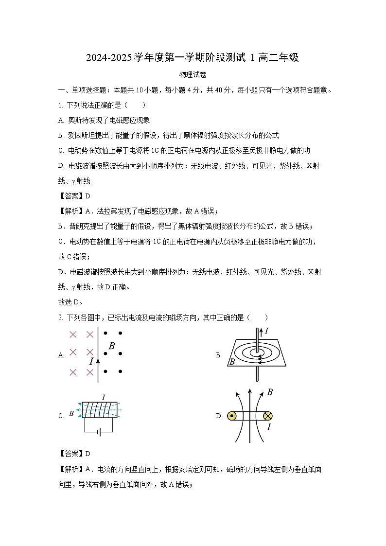 江苏省泰州市兴化市2024-2025学年高二上学期第一次月考（9月）物理试卷（解析版）第1页