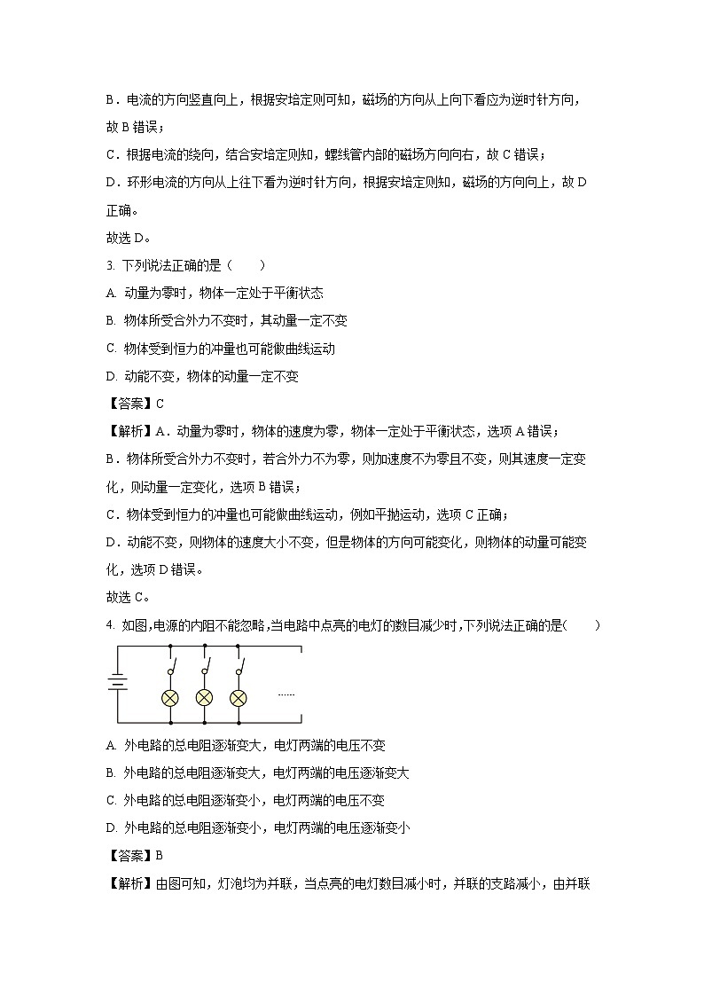 江苏省泰州市兴化市2024-2025学年高二上学期第一次月考（9月）物理试卷（解析版）第2页
