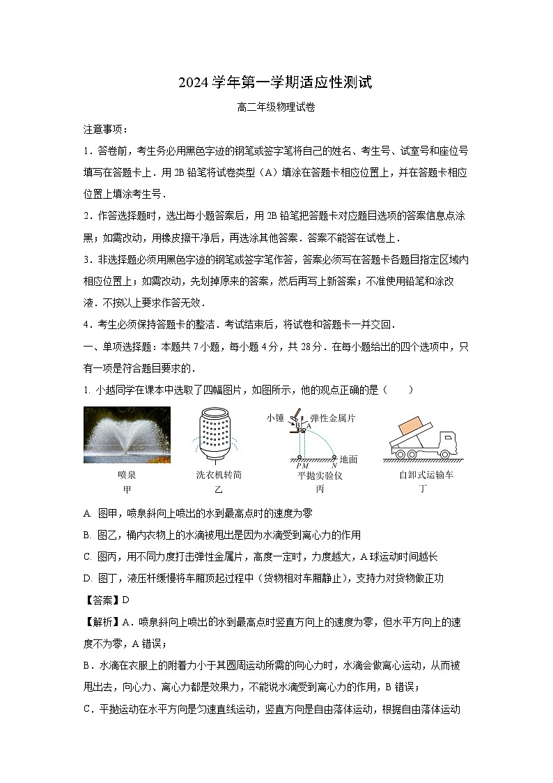 广东省广州市越秀区2024-2025学年高二上学期9月开学考试物理试卷（解析版）第1页