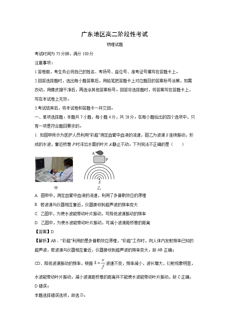 广东省2023-2024学年高二下学期阶段月考考试物理试卷（解析版）第1页