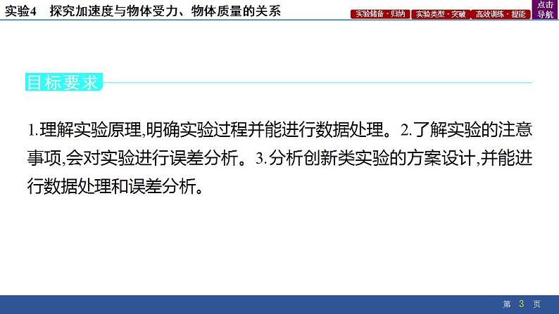 2025年新高考物理二轮复习实验4　探究加速度与物体受力、物体质量的关系（课件）第3页