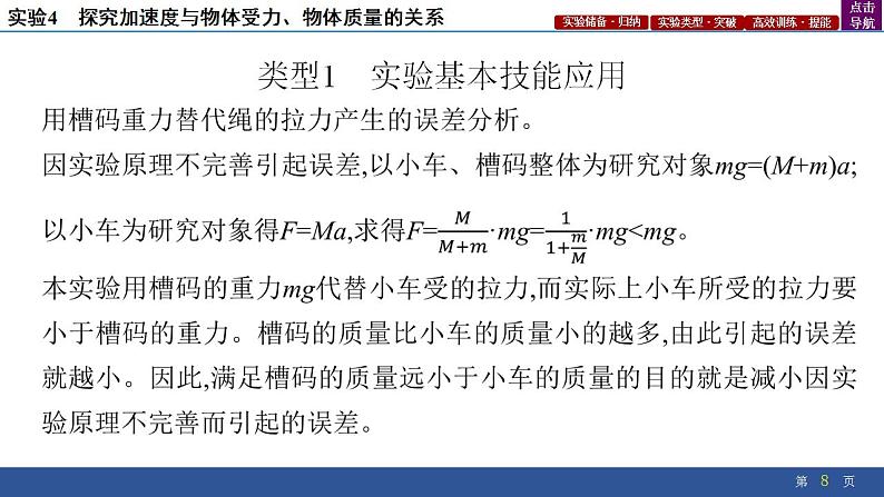 2025年新高考物理二轮复习实验4　探究加速度与物体受力、物体质量的关系（课件）第8页