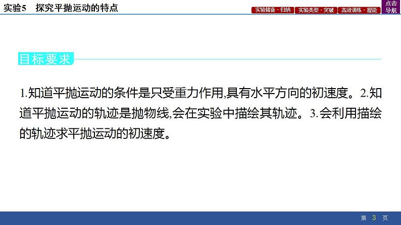 2025年新高考物理二轮复习实验5　探究平抛运动的特点（课件）第3页