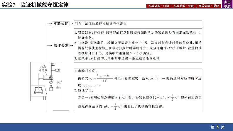 2025年新高考物理二轮复习实验7　验证机械能守恒定律（课件）第5页