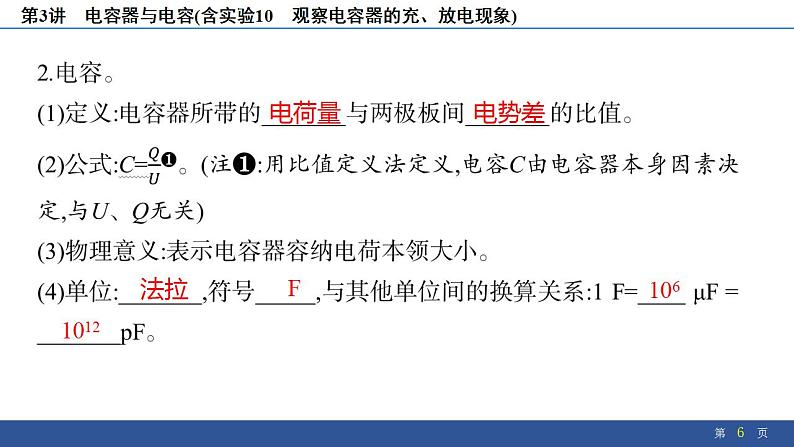 2025年新高考物理二轮复习　电容器与电容（含实验10 观察电容器的充、放电现象）（课件）第6页