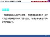 2025年新高考物理二轮复习实验12　用多用电表测量电学中的物理量（课件）
