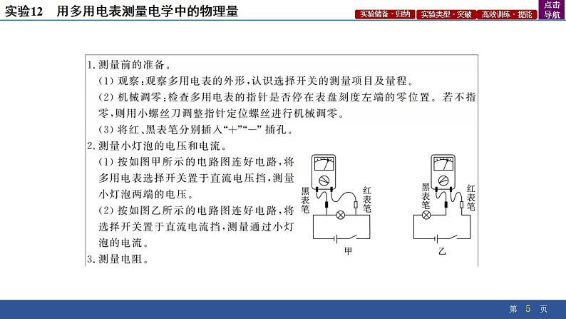 2025年新高考物理二轮复习实验12　用多用电表测量电学中的物理量（课件）第5页