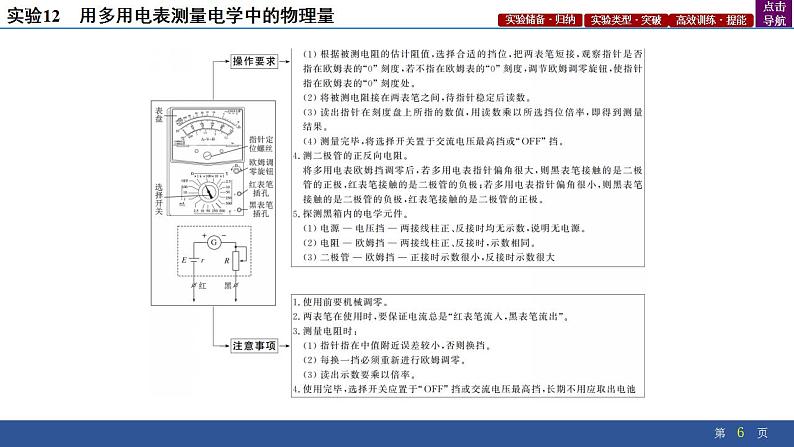 2025年新高考物理二轮复习实验12　用多用电表测量电学中的物理量（课件）第6页