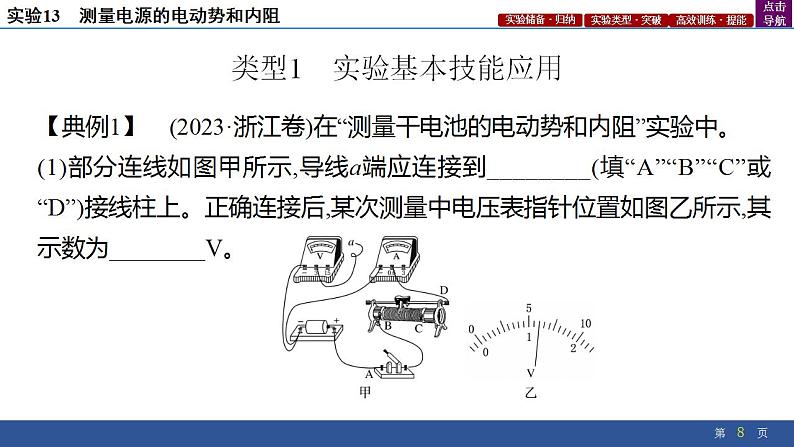 2025年新高考物理二轮复习实验13　测量电源的电动势和内阻（课件）第8页