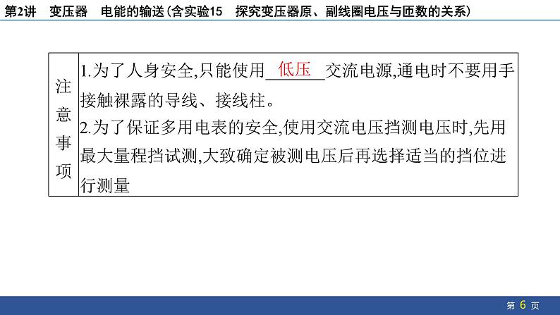 2025年新高考物理二轮复习　变压器　电能的输送(含实验15 探究变压器原、副线圈电压与匝数的关系)（课件）第6页