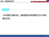 2025年新高考物理二轮复习实验18　测量玻璃的折射率（课件）