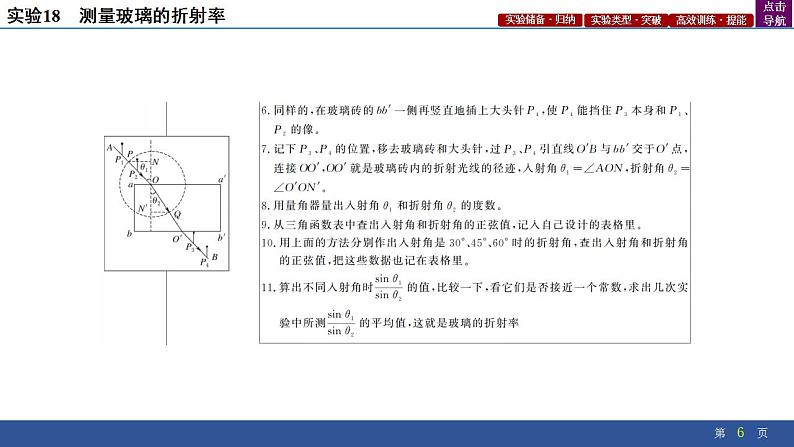 2025年新高考物理二轮复习实验18　测量玻璃的折射率（课件）第6页