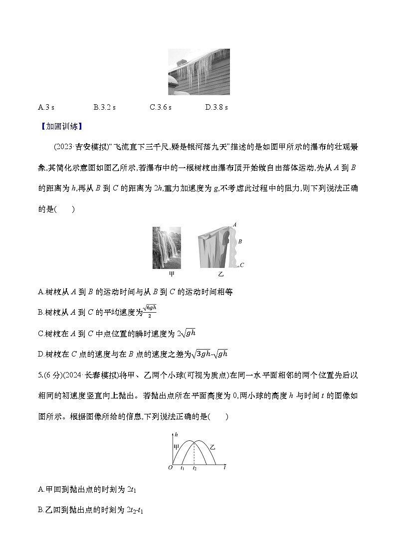 2025新高考物理二轮复习【核心素养测评】三  自由落体运动和竖直上抛运动（练习，含解析）第2页