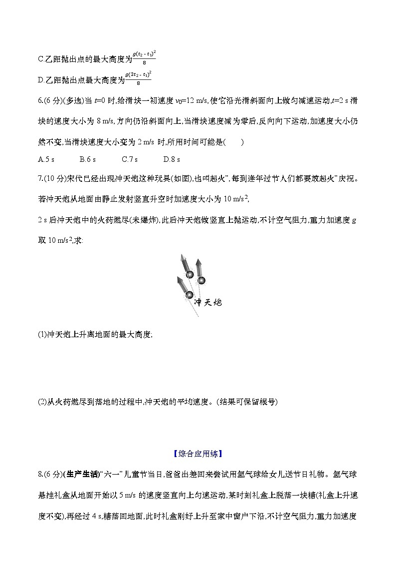 2025新高考物理二轮复习【核心素养测评】三  自由落体运动和竖直上抛运动（练习，含解析）第3页