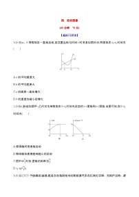 2025新高考物理二轮复习【核心素养测评】四  运动图像（练习，含解析）