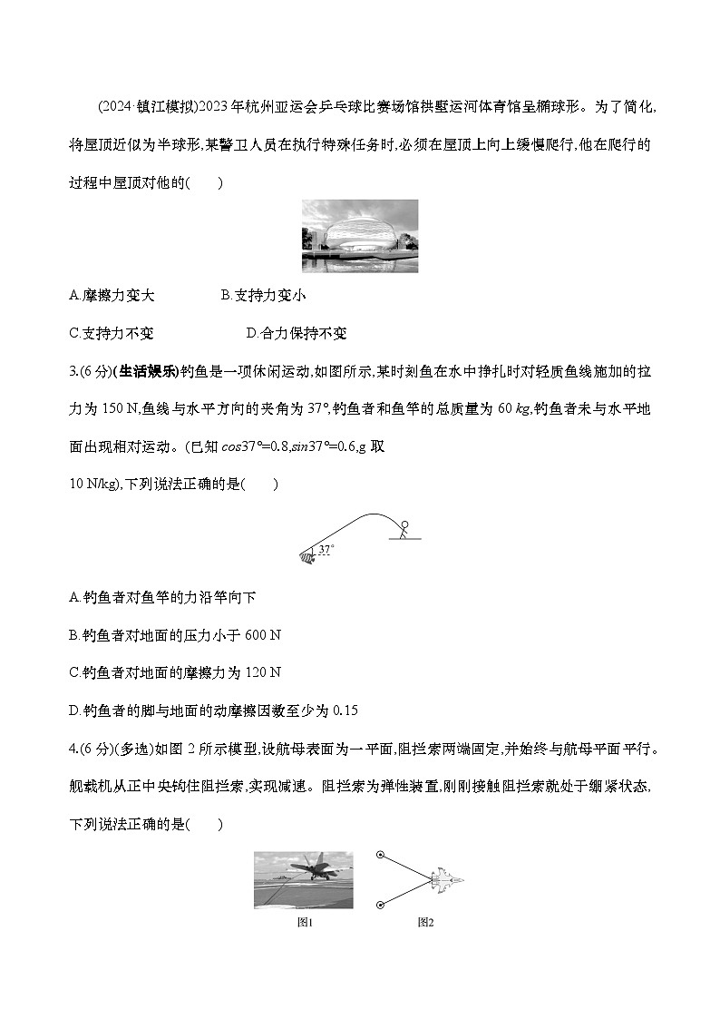 2025新高考物理二轮复习【核心素养测评】六  摩擦力（练习，含解析）第2页