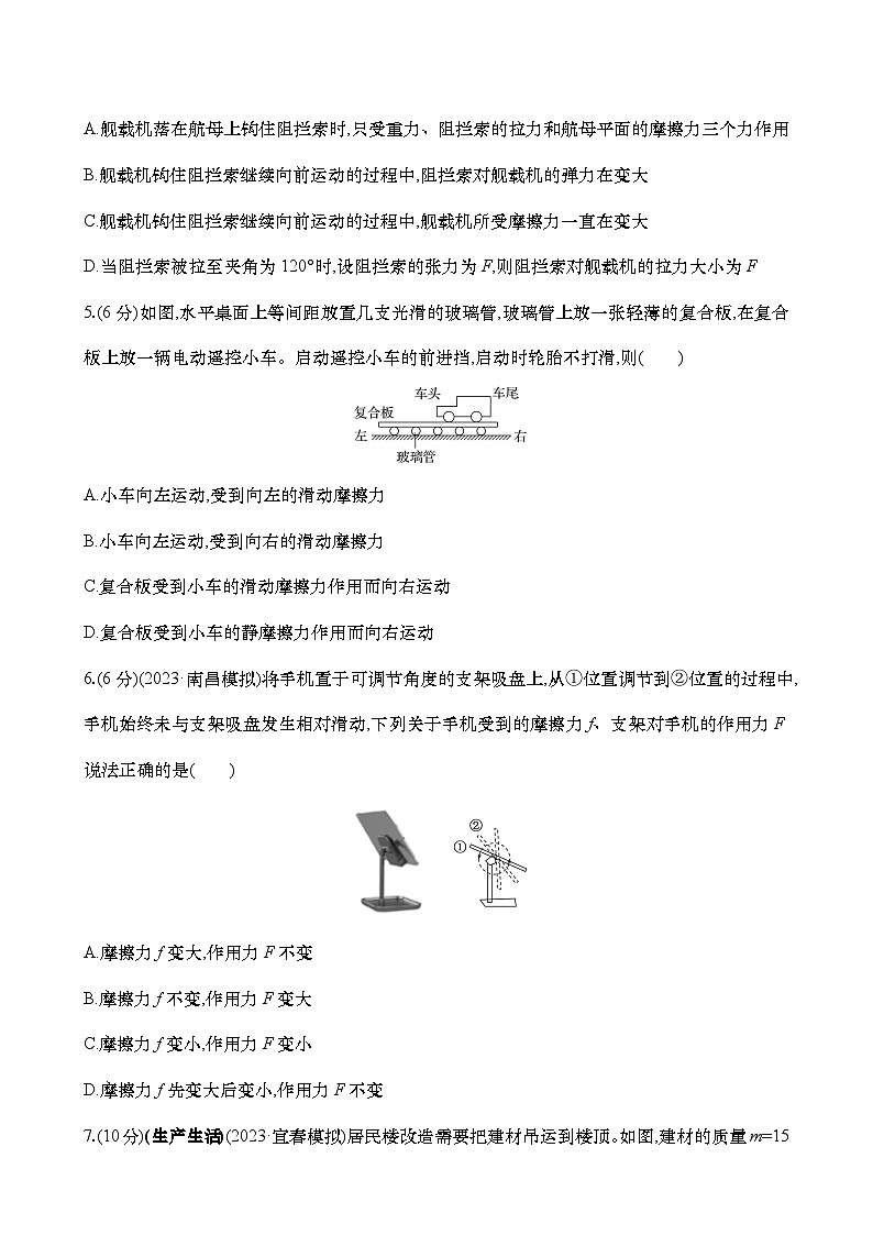 2025新高考物理二轮复习【核心素养测评】六  摩擦力（练习，含解析）第3页