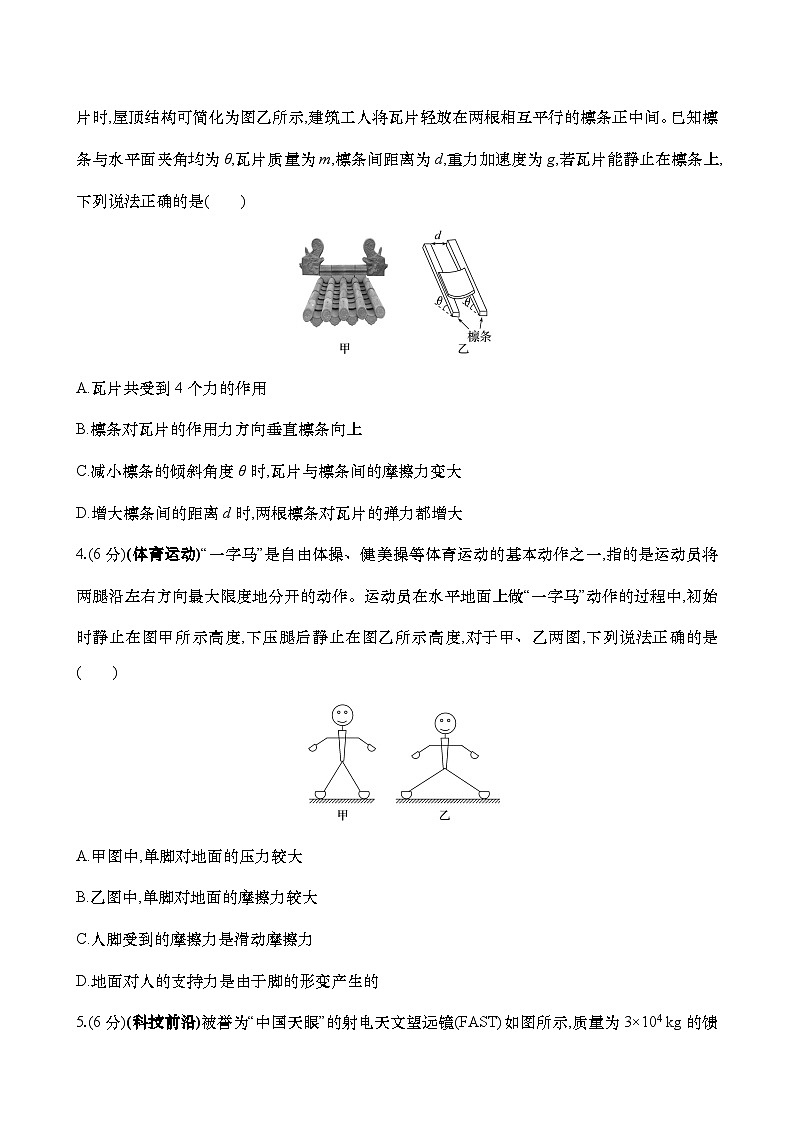 2025新高考物理二轮复习【核心素养测评】八  共点力平衡（练习，含解析）第2页