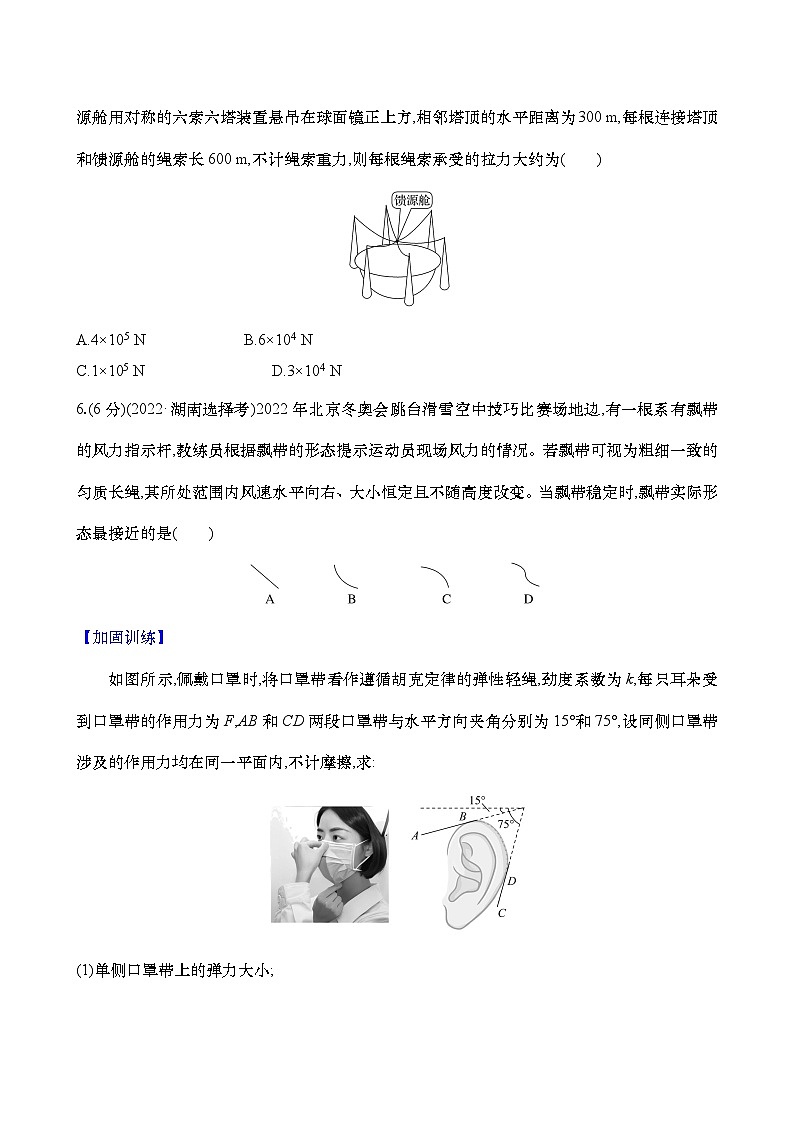 2025新高考物理二轮复习【核心素养测评】八  共点力平衡（练习，含解析）第3页