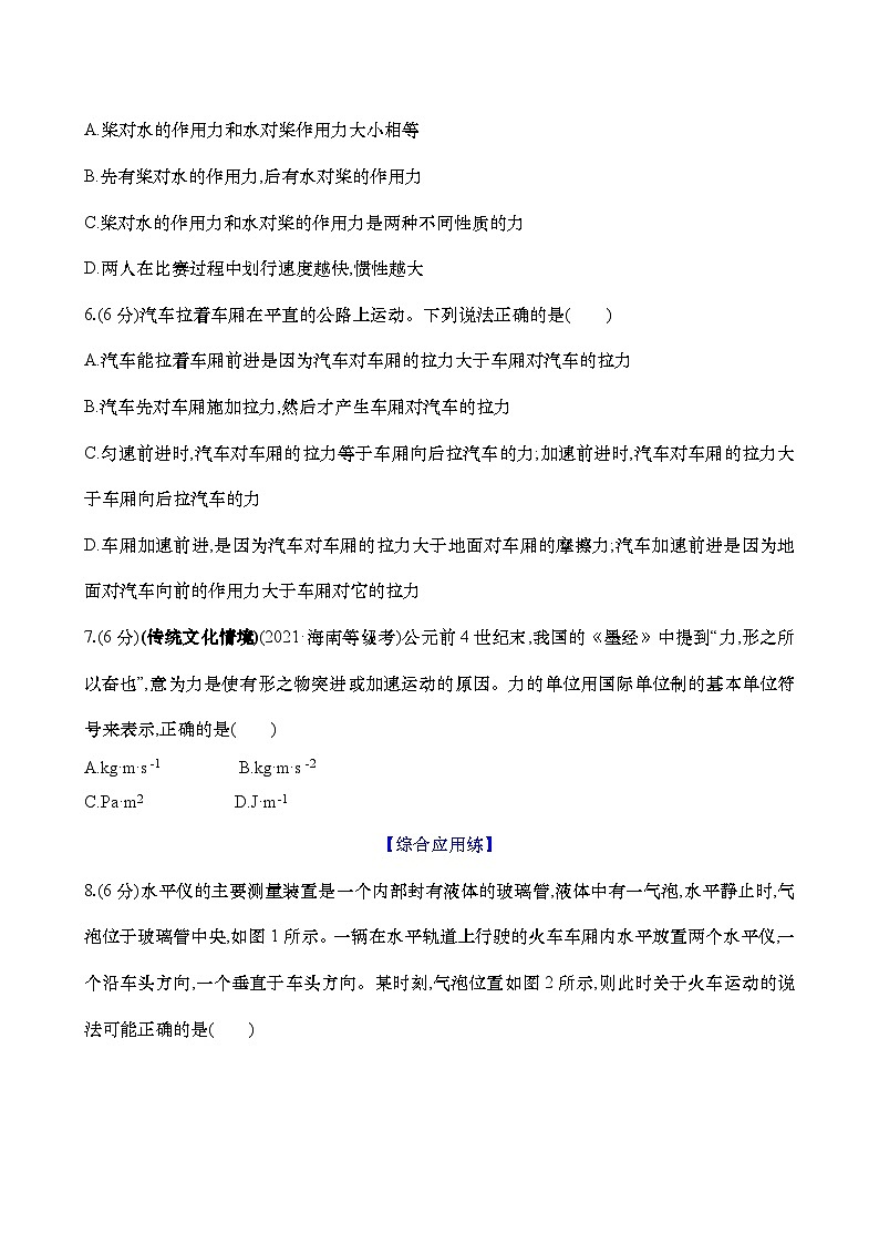 2025新高考物理二轮复习【核心素养测评】九  牛顿第一、第三定律（练习，含解析）第3页