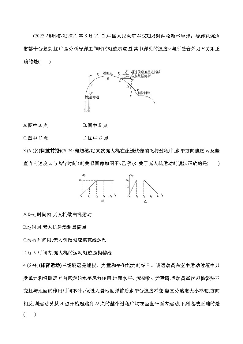 2025新高考物理二轮复习【核心素养测评】十二  曲线运动 运动的合成与分解（练习，含解析）第2页