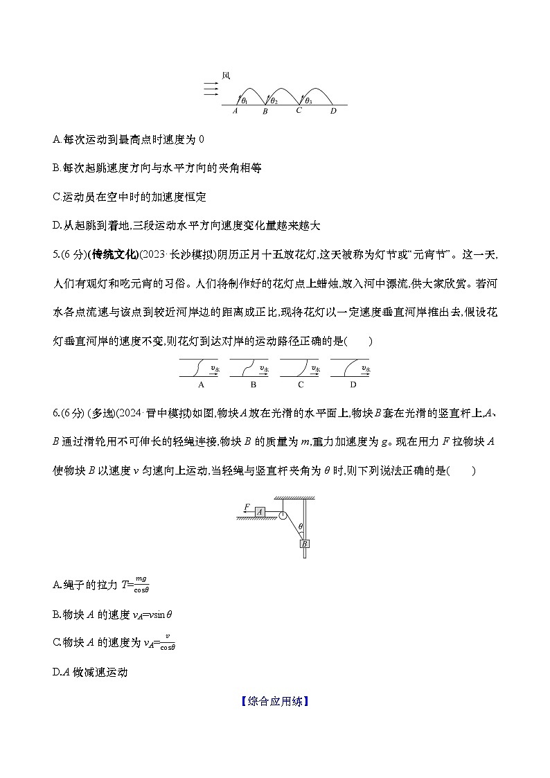 2025新高考物理二轮复习【核心素养测评】十二  曲线运动 运动的合成与分解（练习，含解析）第3页