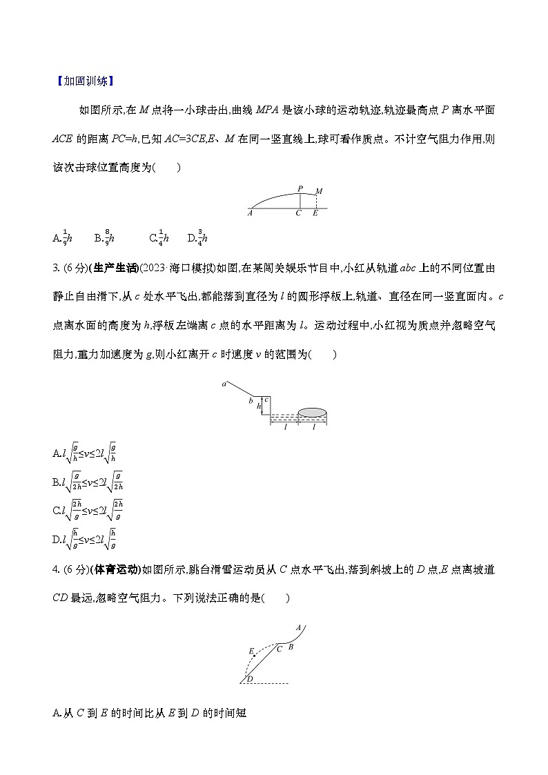 2025新高考物理二轮复习【核心素养测评】十三  抛体运动（练习，含解析）第2页