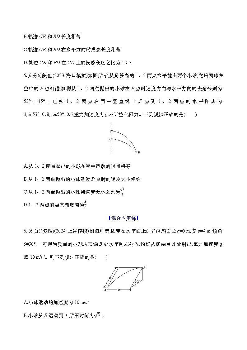 2025新高考物理二轮复习【核心素养测评】十三  抛体运动（练习，含解析）第3页