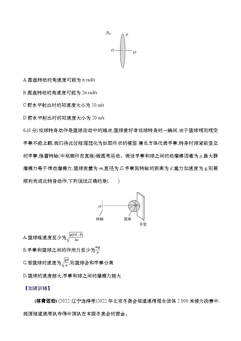 2025新高考物理二轮复习【核心素养测评】十四  圆周运动（练习，含解析）第3页