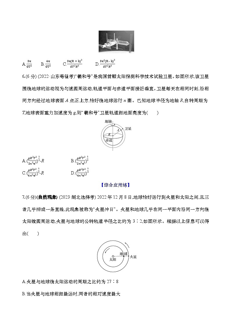 2025新高考物理二轮复习【核心素养测评】十五  万有引力定律（练习，含解析）第3页