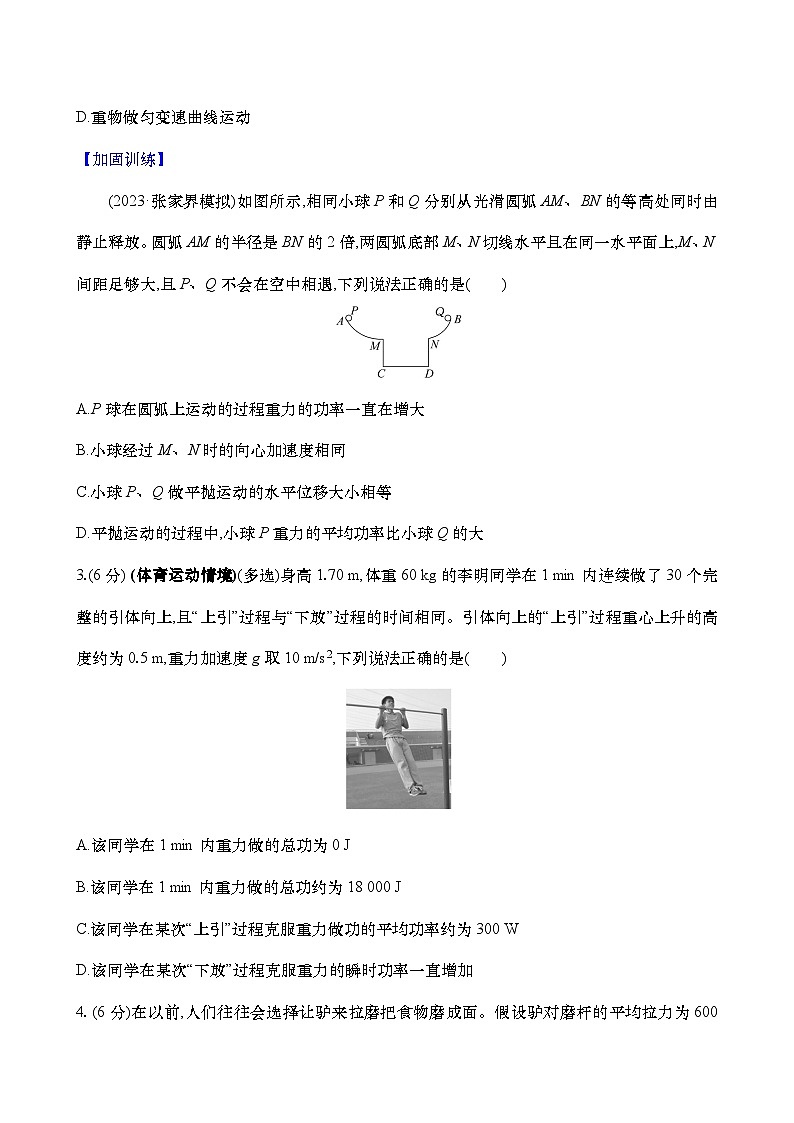 2025新高考物理二轮复习【核心素养测评】十七  功与功率（练习，含解析）第2页