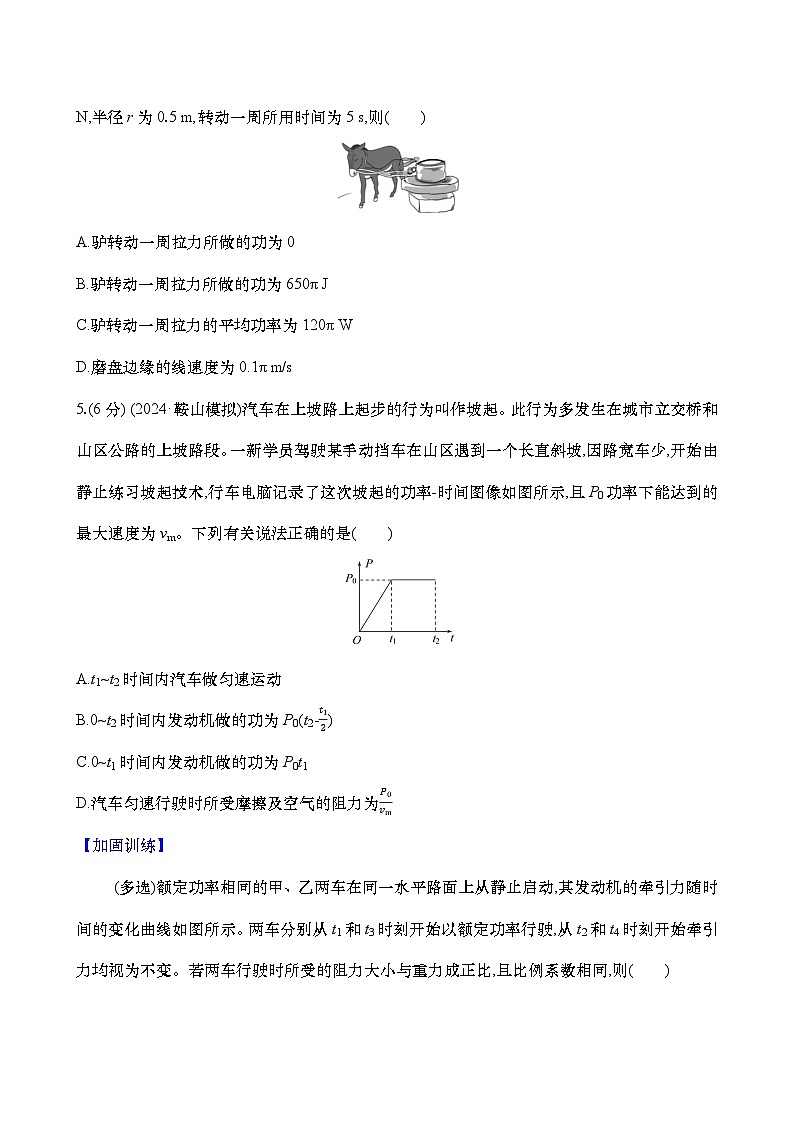 2025新高考物理二轮复习【核心素养测评】十七  功与功率（练习，含解析）第3页