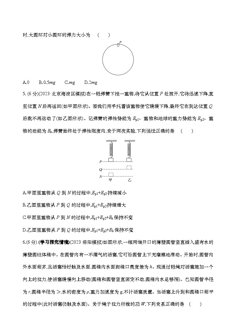 2025新高考物理二轮复习【核心素养测评】十九  机械能守恒定律（练习，含解析）第3页