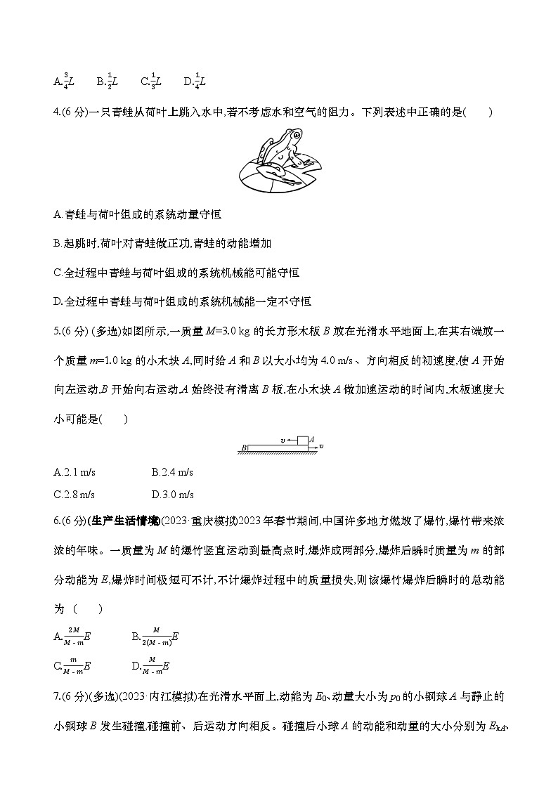2025新高考物理二轮复习【核心素养测评】二十二  动量守恒定律及其应用（练习，含解析）第2页