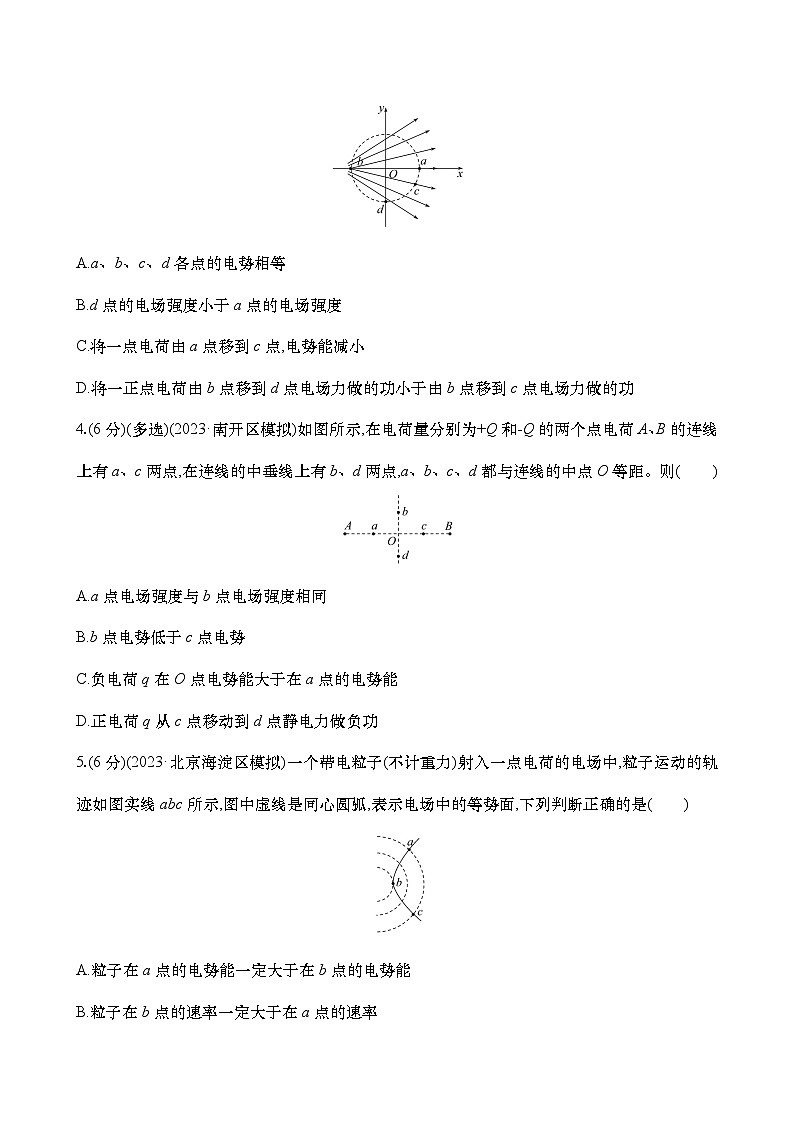 2025新高考物理二轮复习【核心素养测评】二十四  静电场中能的性质（练习，含解析）第2页