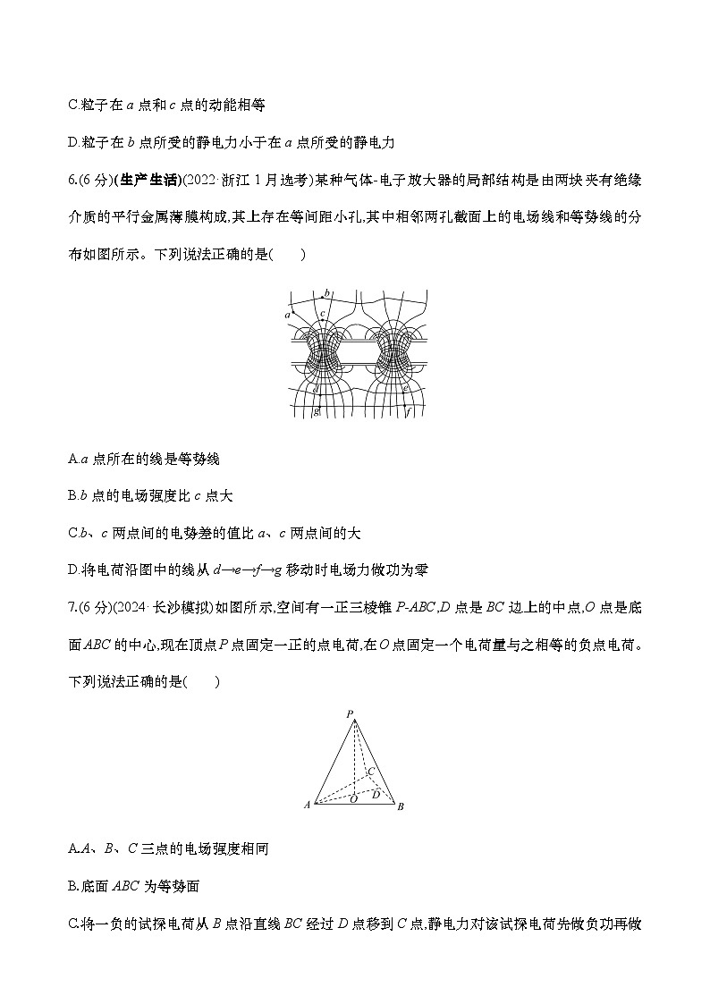 2025新高考物理二轮复习【核心素养测评】二十四  静电场中能的性质（练习，含解析）第3页